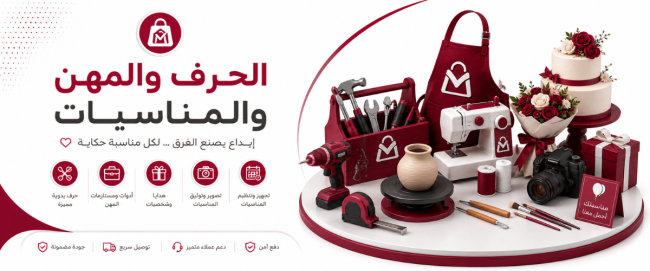 الحرف والمهن والمناسبات