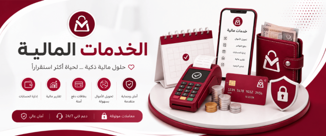 الخدمات المالية
