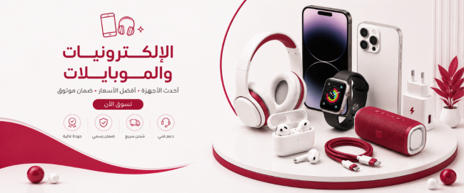 الكترونيات و الهواتف
