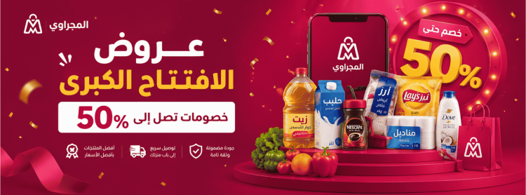 عروض الافتتاح الكبرى